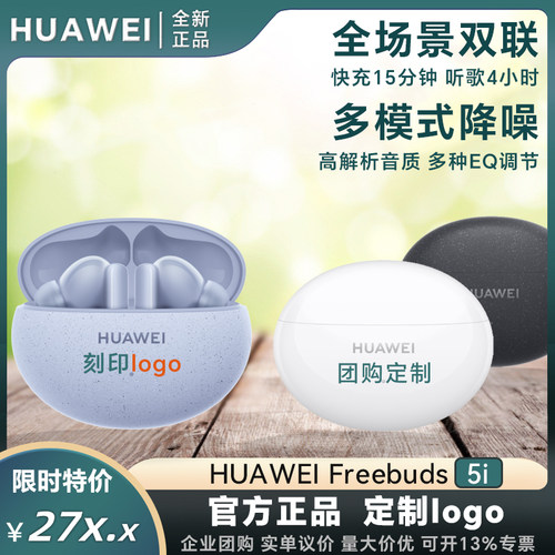 全新正品华为降噪耳机团购定制