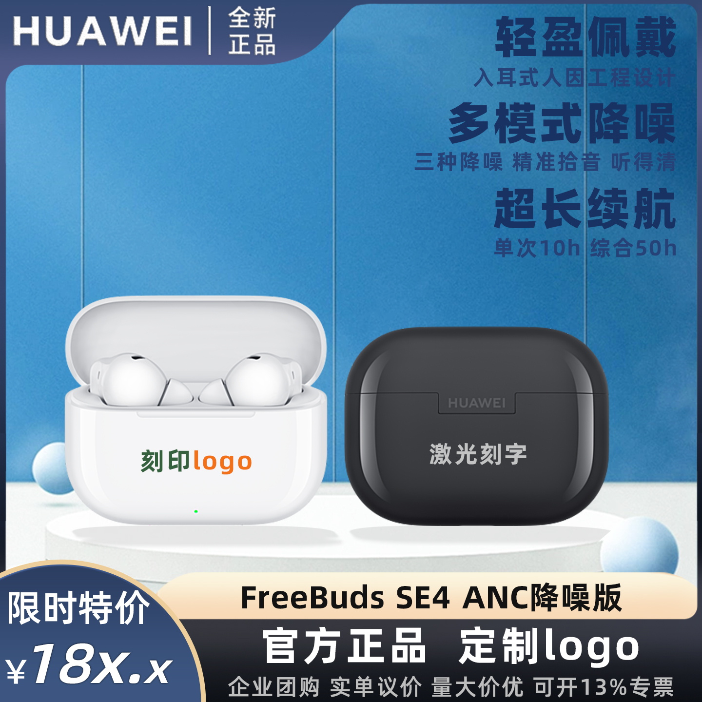 华为FreebudsSE4蓝牙耳机印字