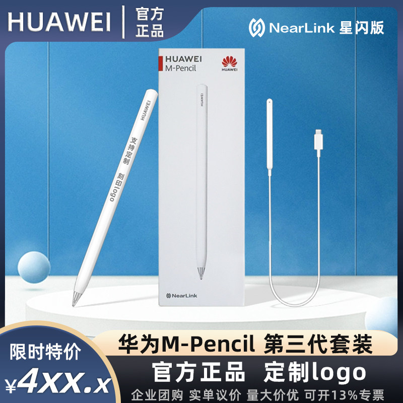 原装华为手写笔第三代企业团购图片