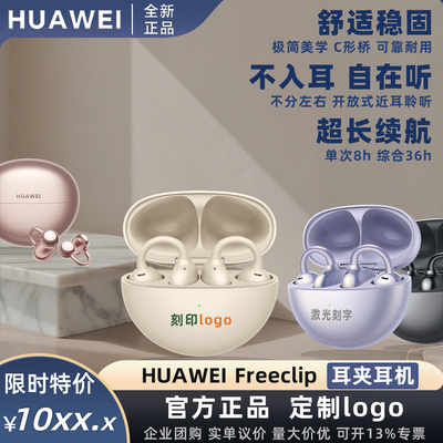 全新正品华为FreeClip耳夹耳机
