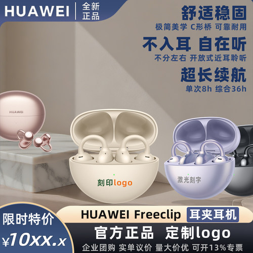 全新正品华为FreeClip耳夹耳机