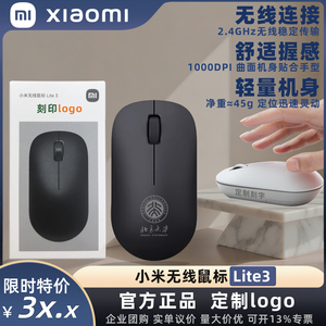 【正品】小米无线鼠标Lite3轻便携办公团购礼品定制刻字印logo