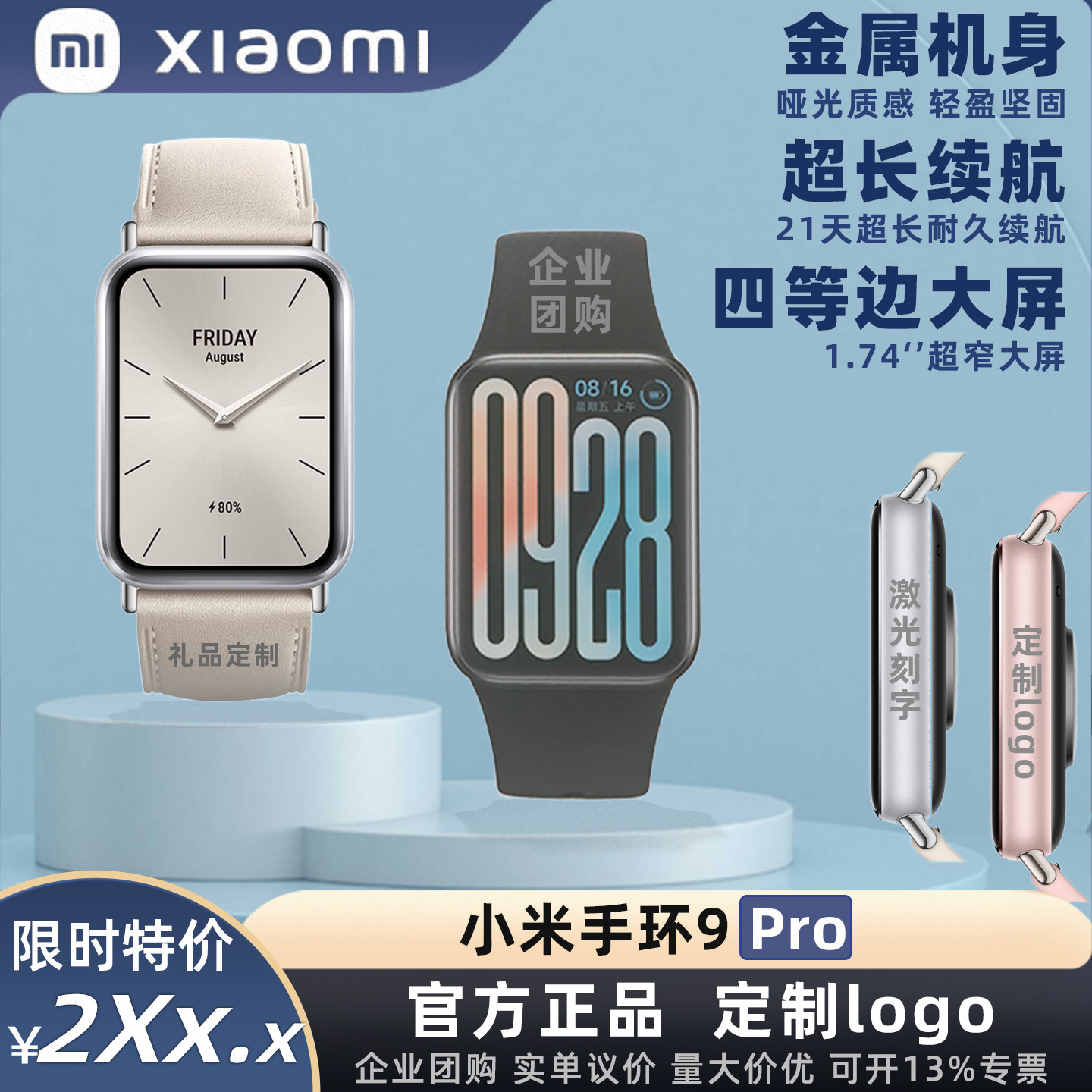 小米手环9pro大方屏幕运动记步心率健康检监测手表定制刻字印logo
