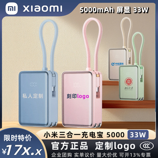 小米三合一充电宝 5000 33W自带线带插头移动电源定制刻字印logo