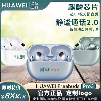 华为无线充电耳机团购礼品刻字