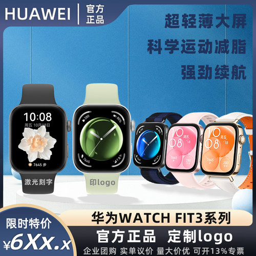 正品华为FIT3手表团购礼品定制