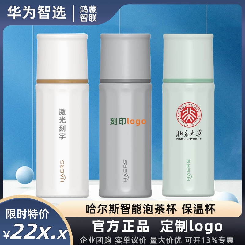 哈尔斯智能泡茶杯TI定制logo刻字图片