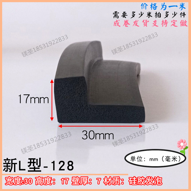 30*17mm矽胶发泡黑色L型橡胶条减震耐高低温机械设备防磕碰密封条