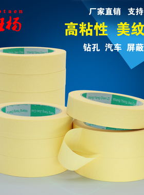 黄色美纹纸胶带汽车喷漆遮蔽装潢美缝办公线路板钻孔无痕纸胶带