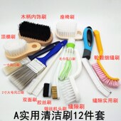汽车实用清洁洗车刷子套装 内饰风口刷顶棚缝隙细节精洗软毛刷工具