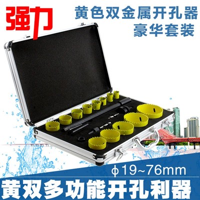 金属管道开孔器19-76mm 铝合金木工塑料石膏板钻头加长杆13件套装