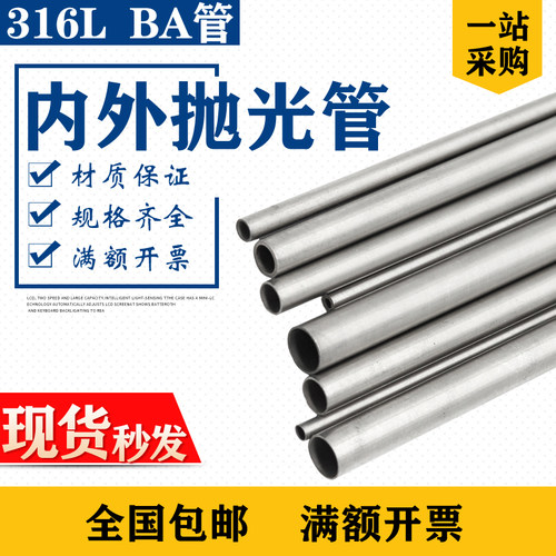 316LBA管不锈钢内外抛光洁净管8*1mm精密卡套连接管真空英制零卖
