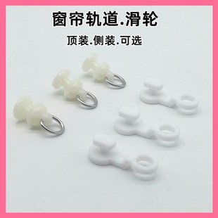 轮配件辅料滑轨 窗帘轨道滑轮直轨导轨塑料纳米轨道滚轮滑轮顶侧装