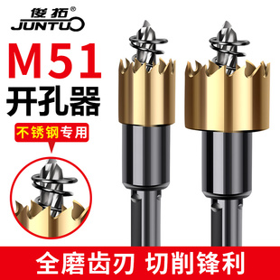 M51开孔器钻头打孔神器不锈钢金属钢板手电钻高速钢开口专用大全