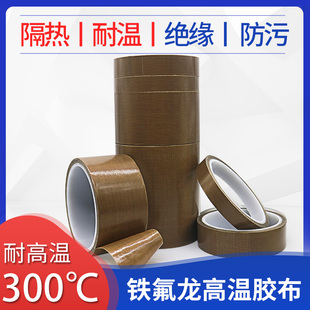 铁氟龙胶带防烫布电路板用绝缘特氟龙防高温防烫胶布隔热布封口机