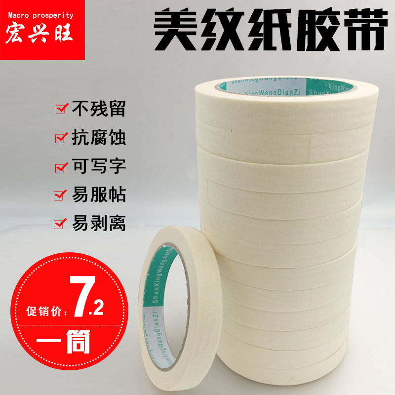 高粘无痕美纹纸胶带喷漆遮蔽装修胶带写字硅藻泥美缝纸胶带包邮
