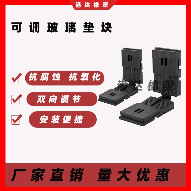 连体可调节90度对角滑动垫高安装玻璃垫片块窗扇塑钢断桥铝合金窗