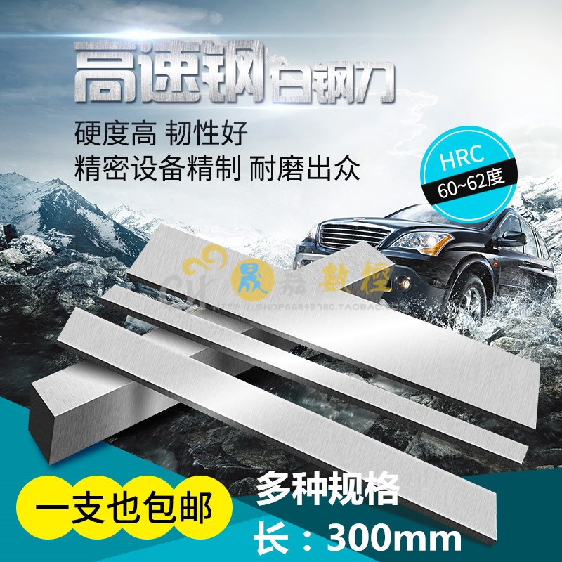 锋钢刀坯2mm白钢刀条超硬高速钢300mm白钢刀片白刚条片高速钢刀条