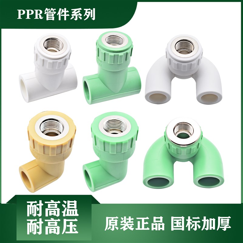 20/25PPR4分铜内丝三通弯头加长配件U型弯内牙循环水管弯头回水弯