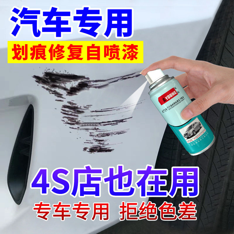 小车自喷漆补漆笔划痕修复神器轿车汽车漆面专用油漆银色刮痕白色