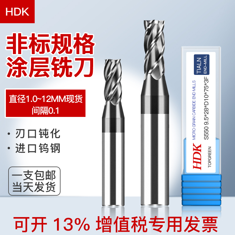 硬质合金钨钢涂层非标铣刀3.1 3.2 3.3 3.4 3.5 3.6 3.7 3.8 3.9