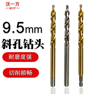 木工9.5斜孔定位器专用台阶钻头3 8英寸高速钢全磨沃一方WYF 包邮