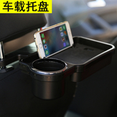 车用餐桌水杯架多功能托盘车载置物架折叠椅背餐台收纳箱汽车用品