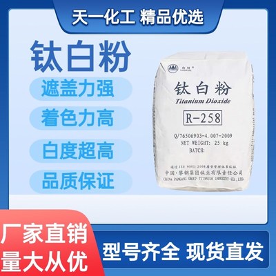钛白粉金红石型钛白粉 二氧化钛白色颜料涂料 塑料增白油漆涂料用