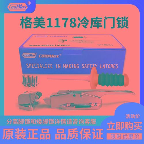 格美1178冷库门锁不锈钢安全门锁把手工业烤箱烘箱半埋门高脚锁