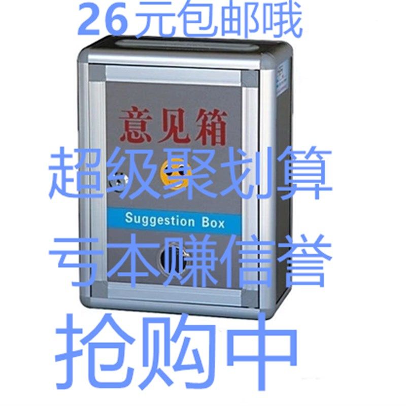 包邮意见箱投诉箱建议箱举报箱信报箱22*12*29cm