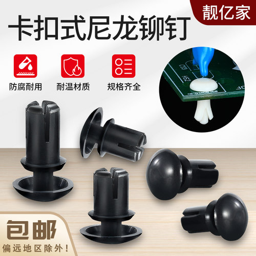 黑色塑料铆钉尼龙膨胀子母铆钉推入按压式膨胀铆钉PC板固定卡扣R3