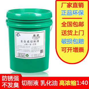 水溶性绿色切削液冷却液防锈乳化油铝镁合金不锈钢车床磨削皂化液