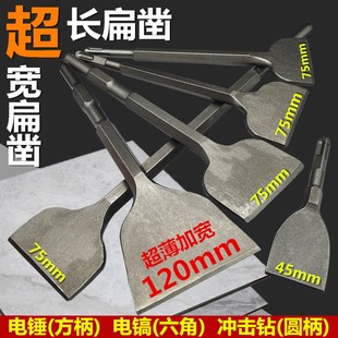 冲击电锤钻头方柄铲子四坑六角加宽扁凿圆柄尖扁凿子拆电机拆铜线