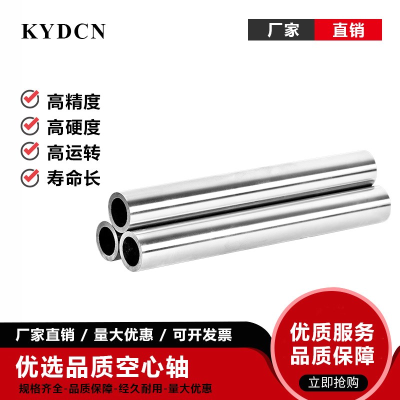 高精度 光轴,空心轴 轴承钢空心光轴硬轴圆柱导轨镀铬棒直线滑杆