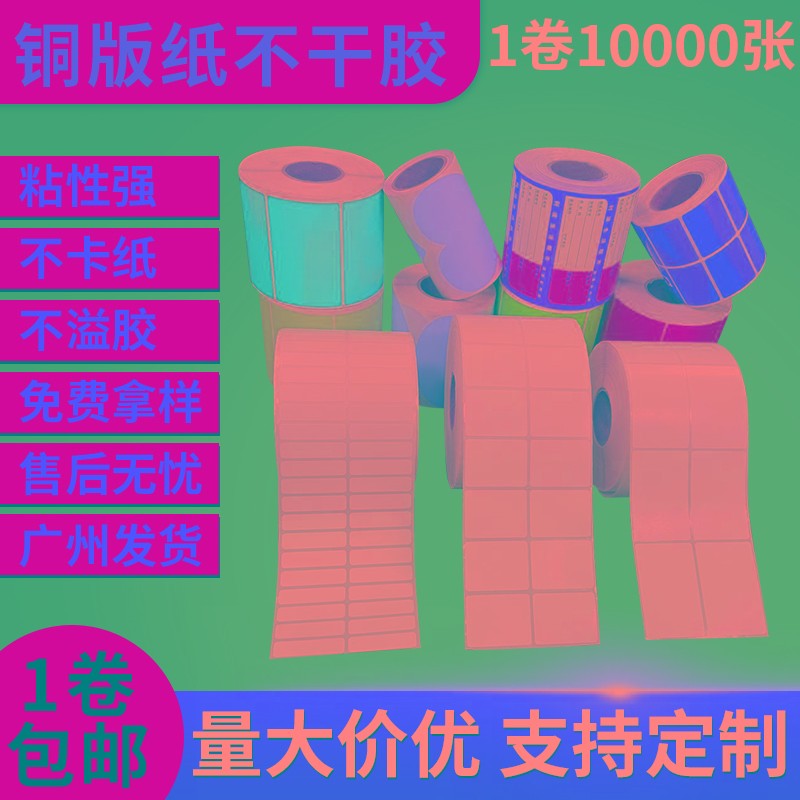 定制条码标签纸条形码贴纸40*203050607080 双排不干胶铜版打印纸
