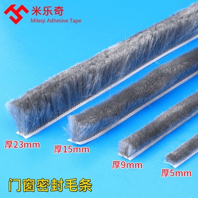 铝合金门窗密封条窗户防风降噪毛胶条门窗缝隙隔音防尘自粘胶毛条