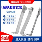直角线卡L形避雷卡子防雷支撑架防雷支架镀锌卡扁铁L型直立鱼尾卡