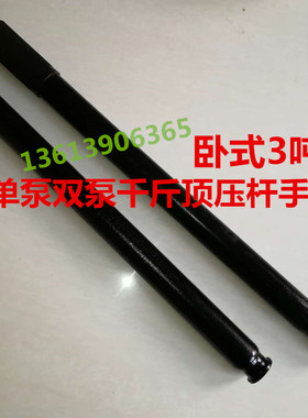 卧式3吨千斤顶手柄长压杆卧顶方孔长杆千斤顶修配件优惠