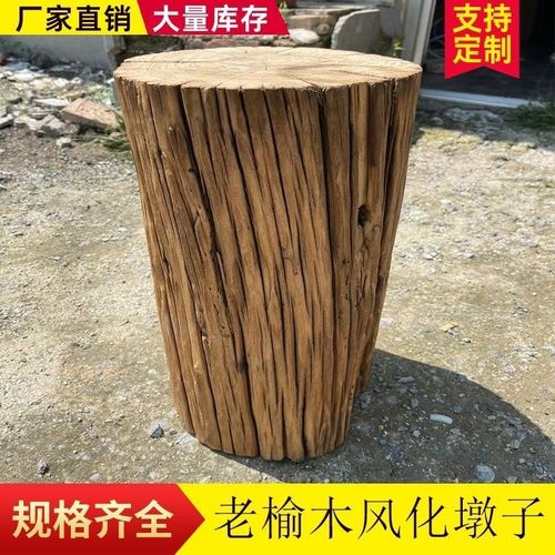 原木树桩木桩风化老榆木花架木墩摆件实木墩子矮凳老树墩