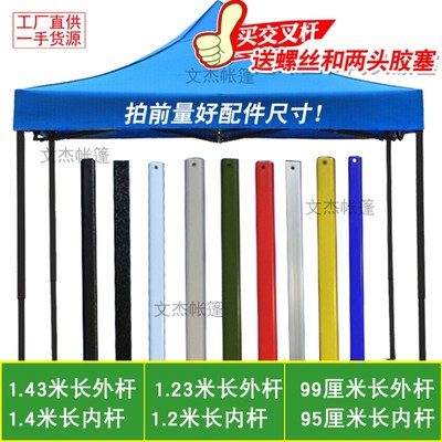 夜市摆摊折叠帐篷支架配件交叉管连接杆斜支撑杆子四脚伞雨棚零件
