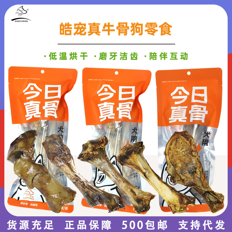 皓宠今日真骨狗狗磨牙棒贵宾金毛