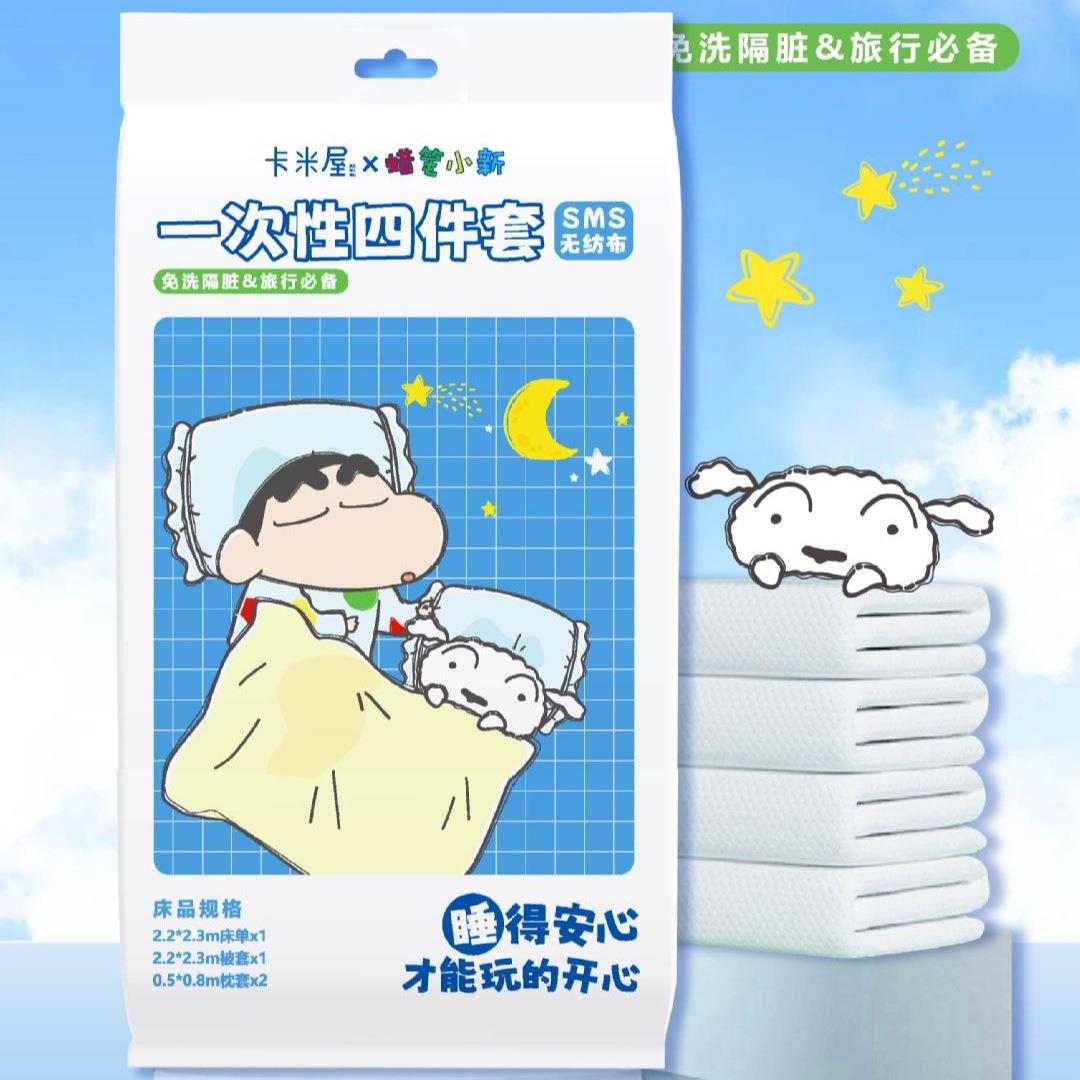 蜡笔小新旅行一次性床单被罩枕套四件套双人旅游酒店隔脏床上用品