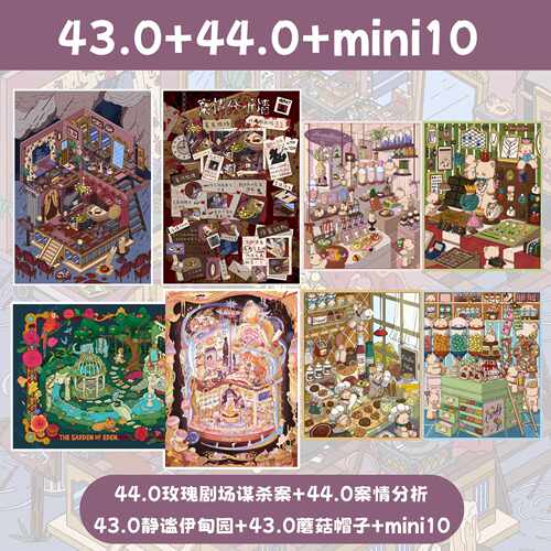 纸次方43 0 44 0 mini10系列造景贴纸微恐码货3D微缩场景diy贴画