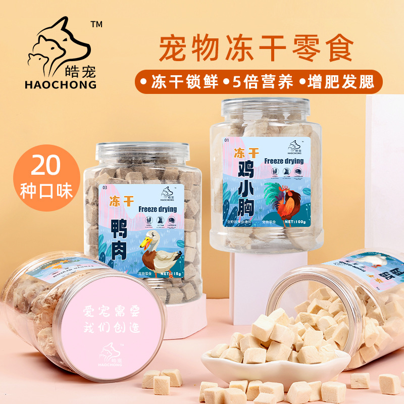 皓宠宠物冻干零食猫犬通用鸡肉