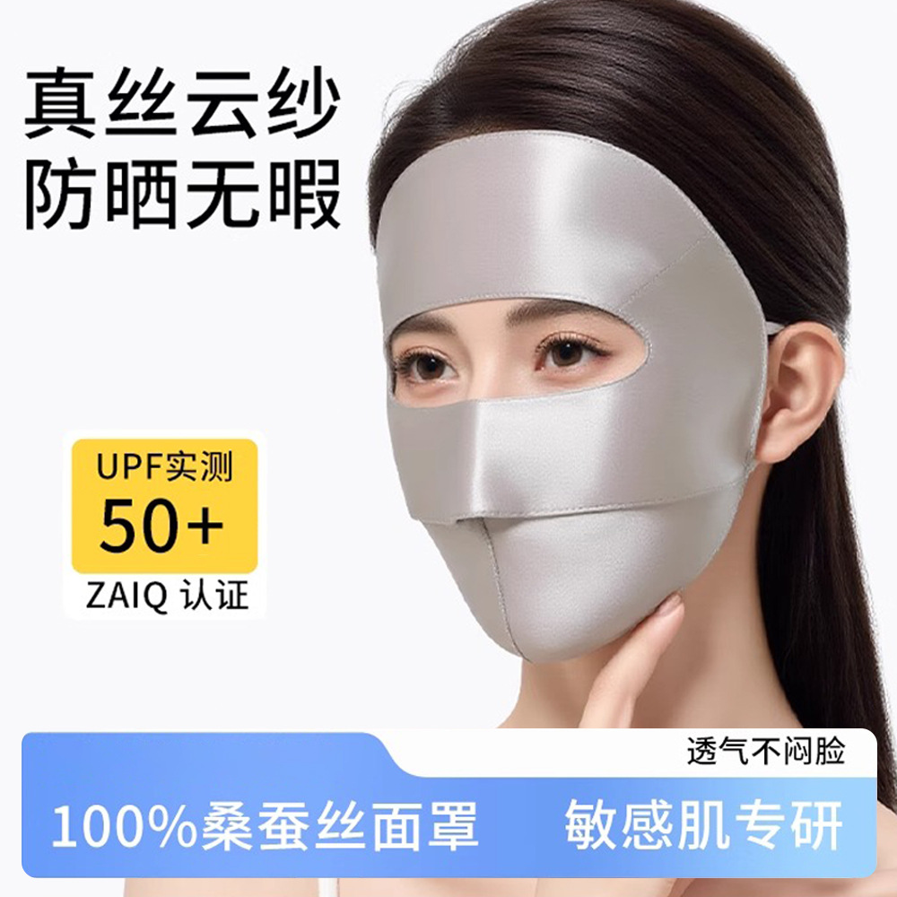 桑蚕真丝防晒面罩遮护全脸防