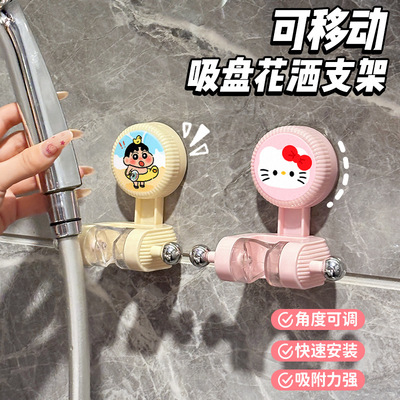 卡通高级免打孔花洒吸盘架多巴胺