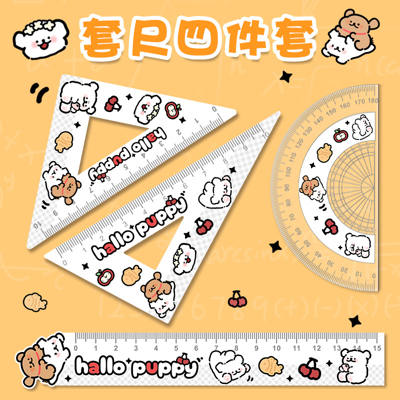 可爱线条狗套尺学生专用高颜值