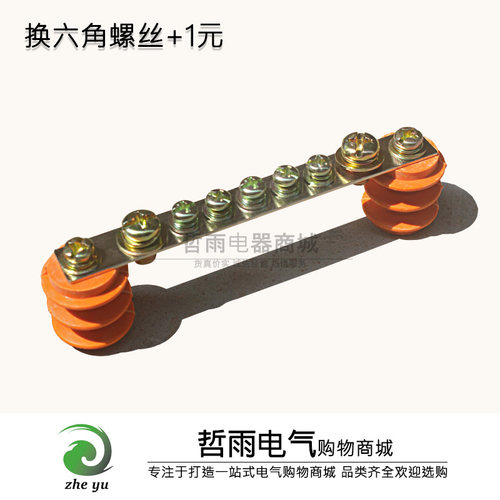 7孔位铜排零线端子(2.0*15)配电箱 零排接线端子 带绝缘子