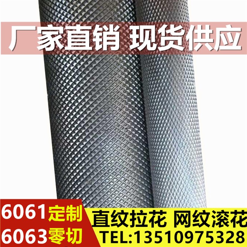 6061/6063拉花铝棒 7075滚花铝棒 直纹/网纹拉花实心铝棒空心铝管
