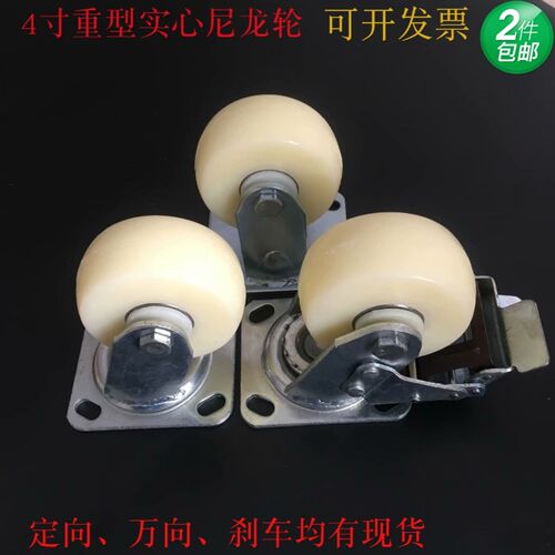 4寸重型轮实心尼龙轮耐磨轮4寸万向刹车轮推车轮定向轮平板车轮
